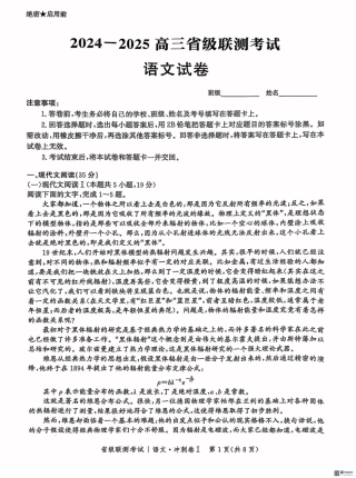 河北省2024-2025高三省级联测考试语文+答案.pdf