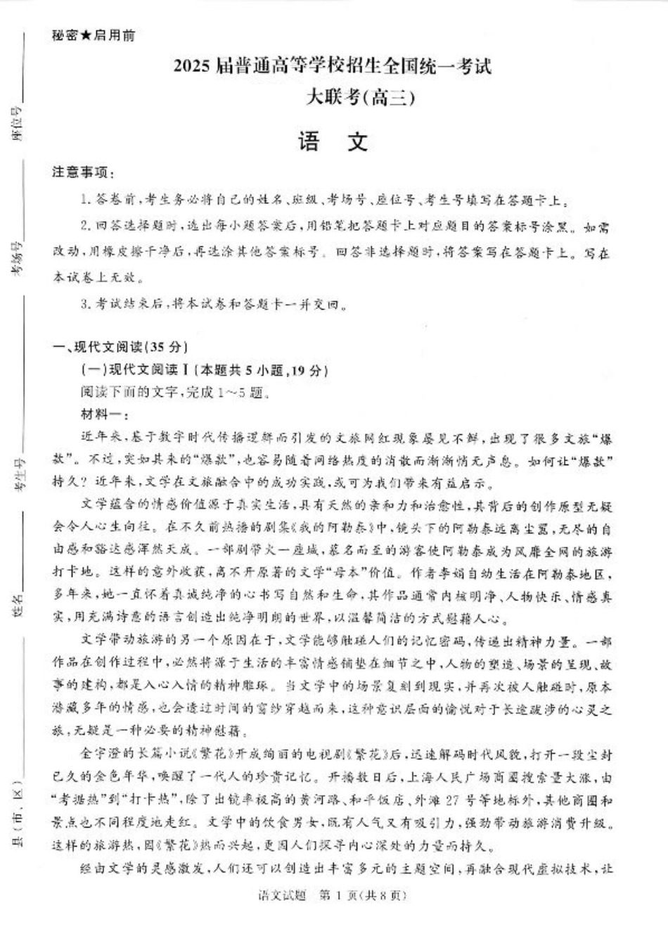河南省周口市部分学校2024-2025学年高三上学期11月期中考试语文试题.pdf_第1页