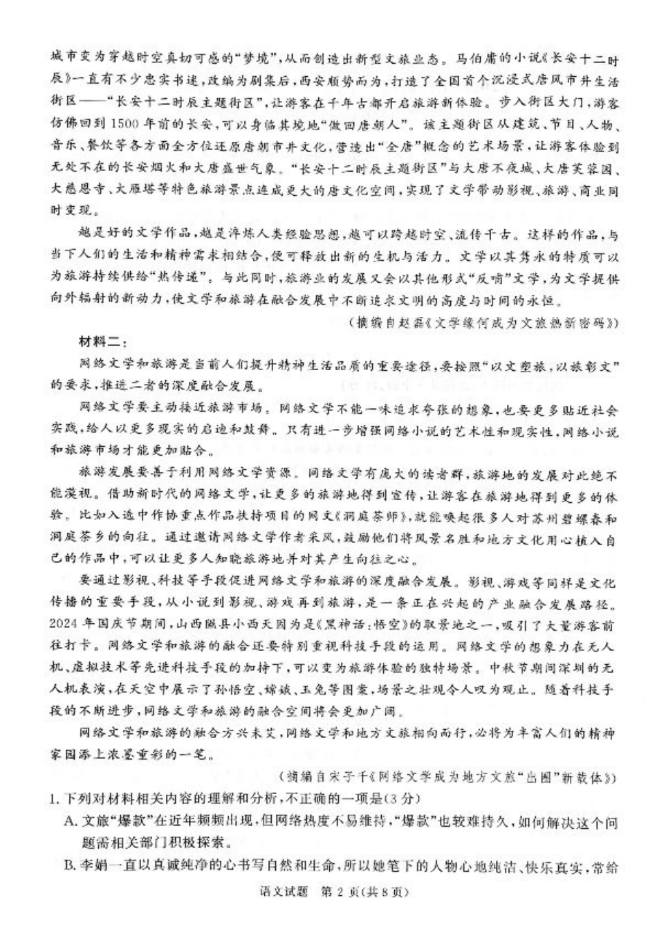 河南省周口市部分学校2024-2025学年高三上学期11月期中考试语文试题.pdf_第2页