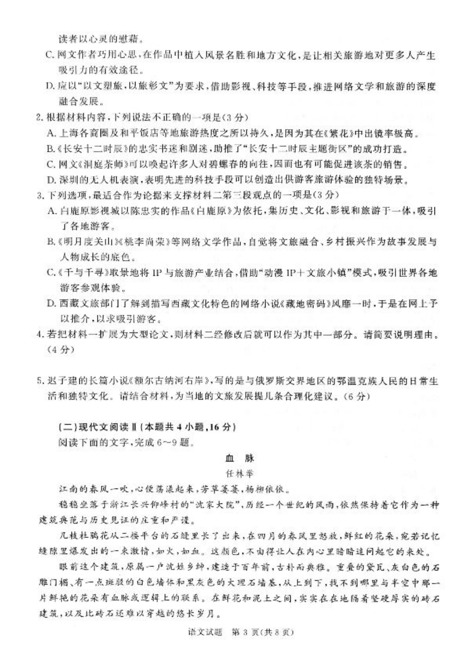 河南省周口市部分学校2024-2025学年高三上学期11月期中考试语文试题.pdf_第3页
