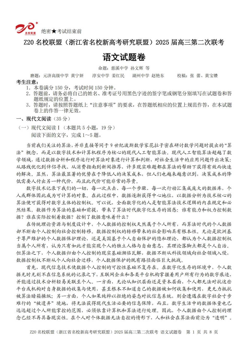 语文卷-2502高三Z20名校联盟.pdf_第1页