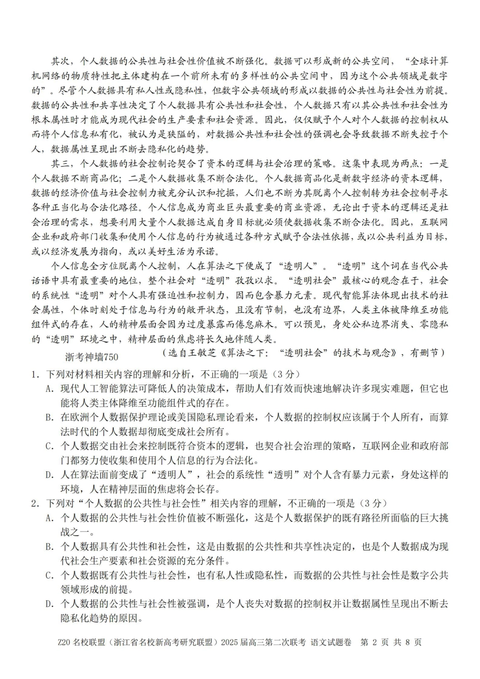 语文卷-2502高三Z20名校联盟.pdf_第2页