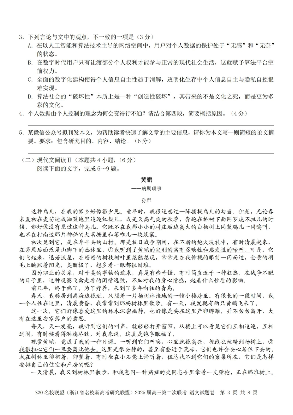 语文卷-2502高三Z20名校联盟.pdf_第3页
