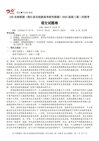 语文卷-2502高三Z20名校联盟.pdf