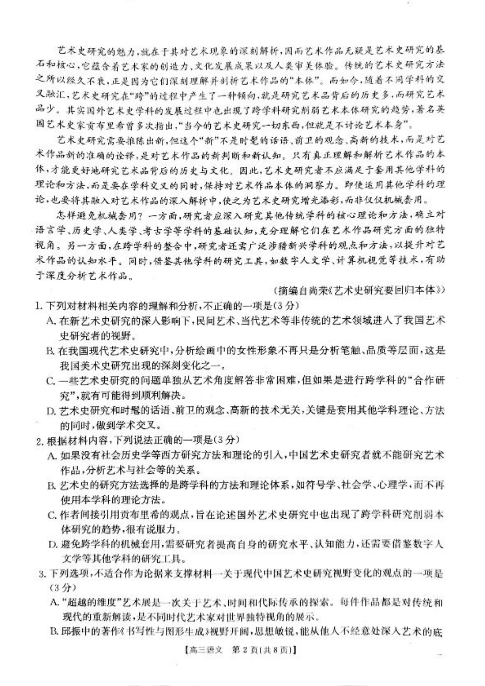 山西省2024-2025学年高三上学期9月联考语文试题+答案.pdf_第2页