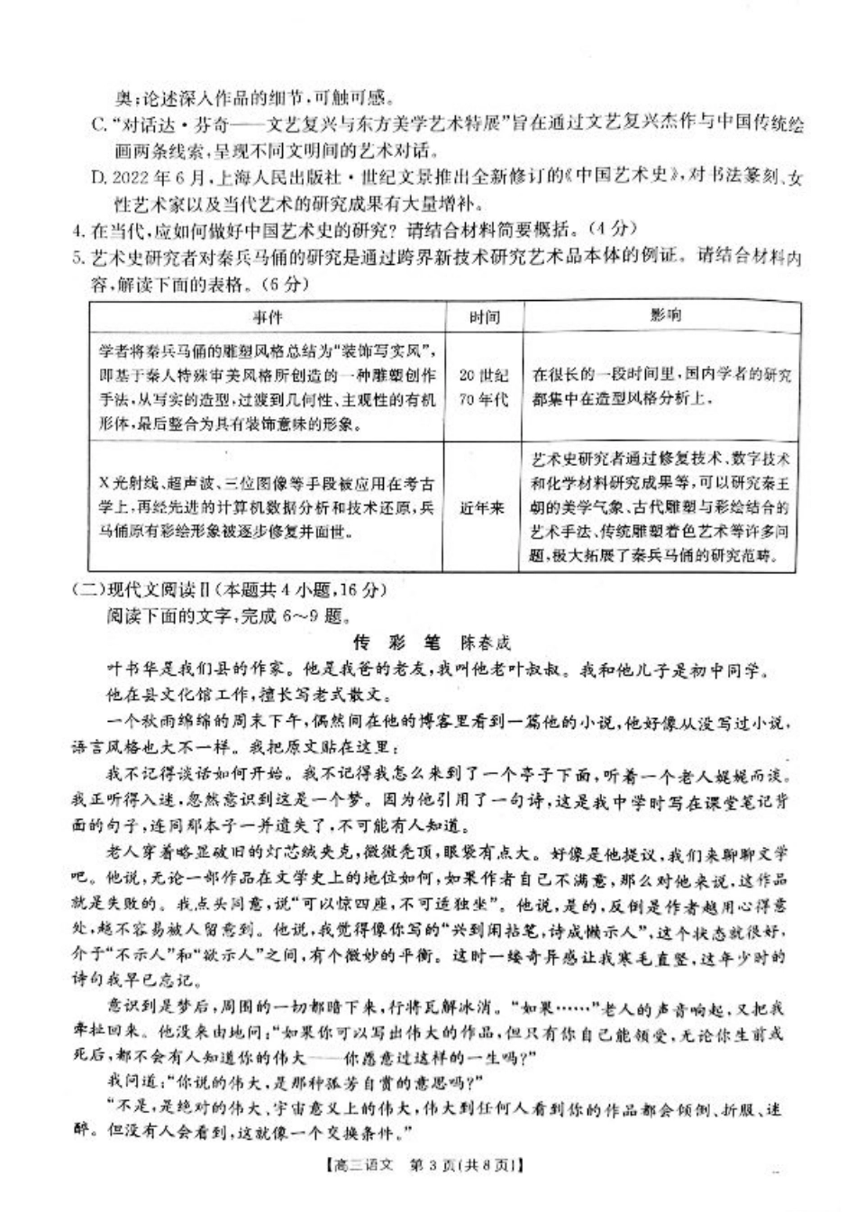 山西省2024-2025学年高三上学期9月联考语文试题+答案.pdf_第3页