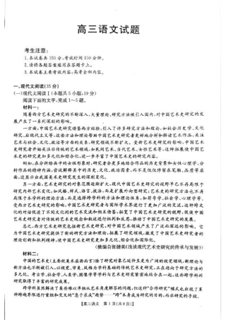 山西省2024-2025学年高三上学期9月联考语文试题+答案.pdf