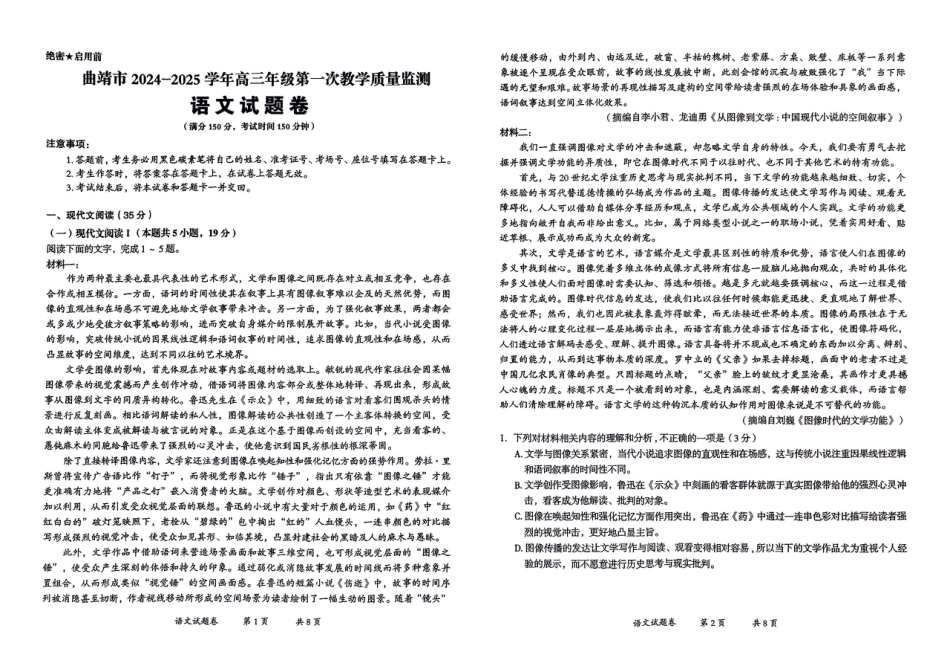 云南省曲靖市2025届高三上学期第一次教学质量监测语文.pdf_第1页