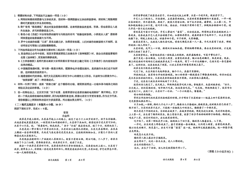 云南省曲靖市2025届高三上学期第一次教学质量监测语文.pdf_第2页