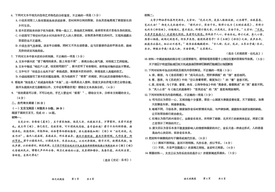 云南省曲靖市2025届高三上学期第一次教学质量监测语文.pdf_第3页