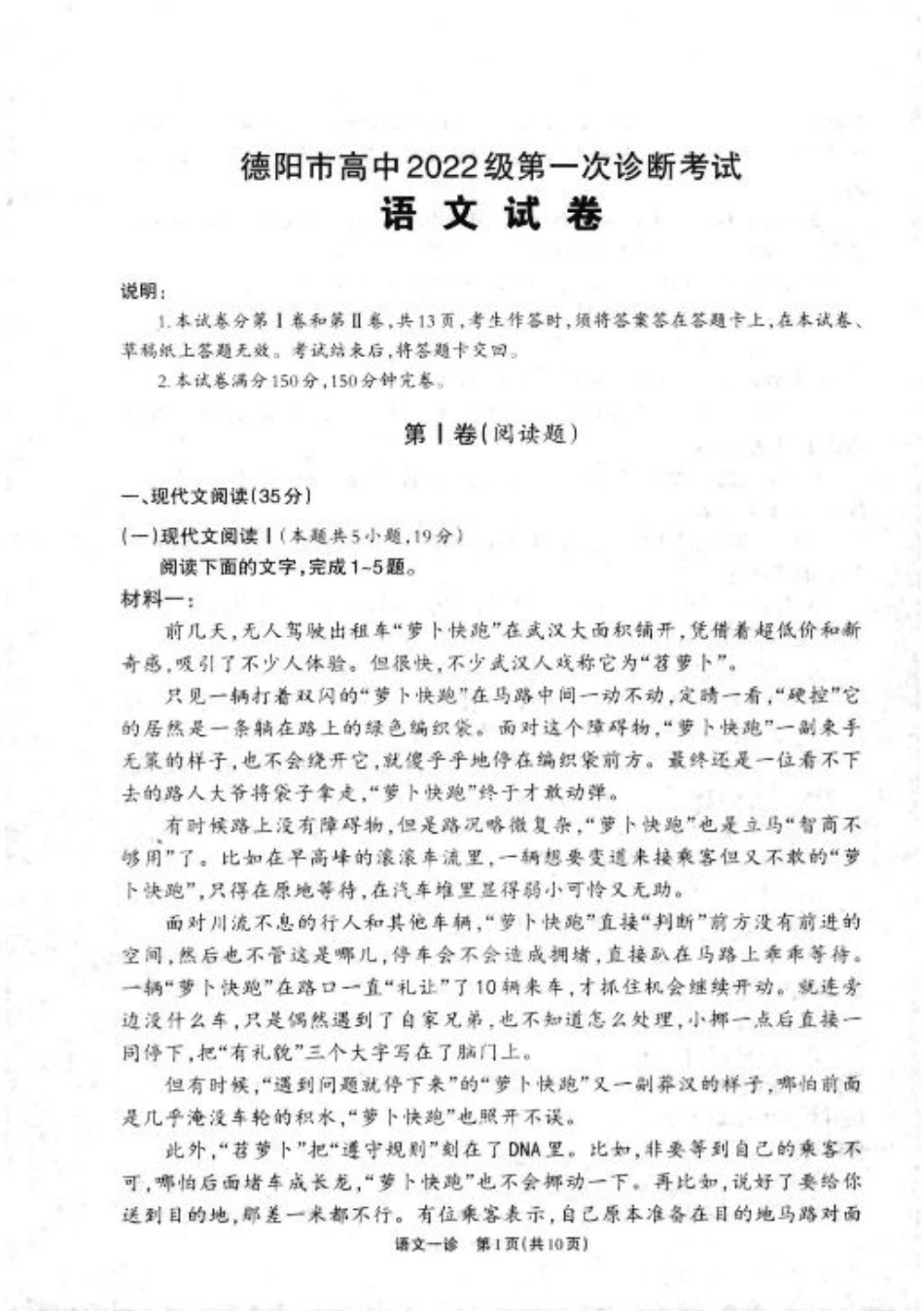 2025届四川省德阳市高三第一次诊断考试语文_德阳一诊语文试卷.pdf_第1页