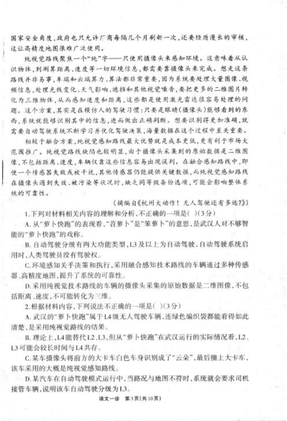 2025届四川省德阳市高三第一次诊断考试语文_德阳一诊语文试卷.pdf_第3页