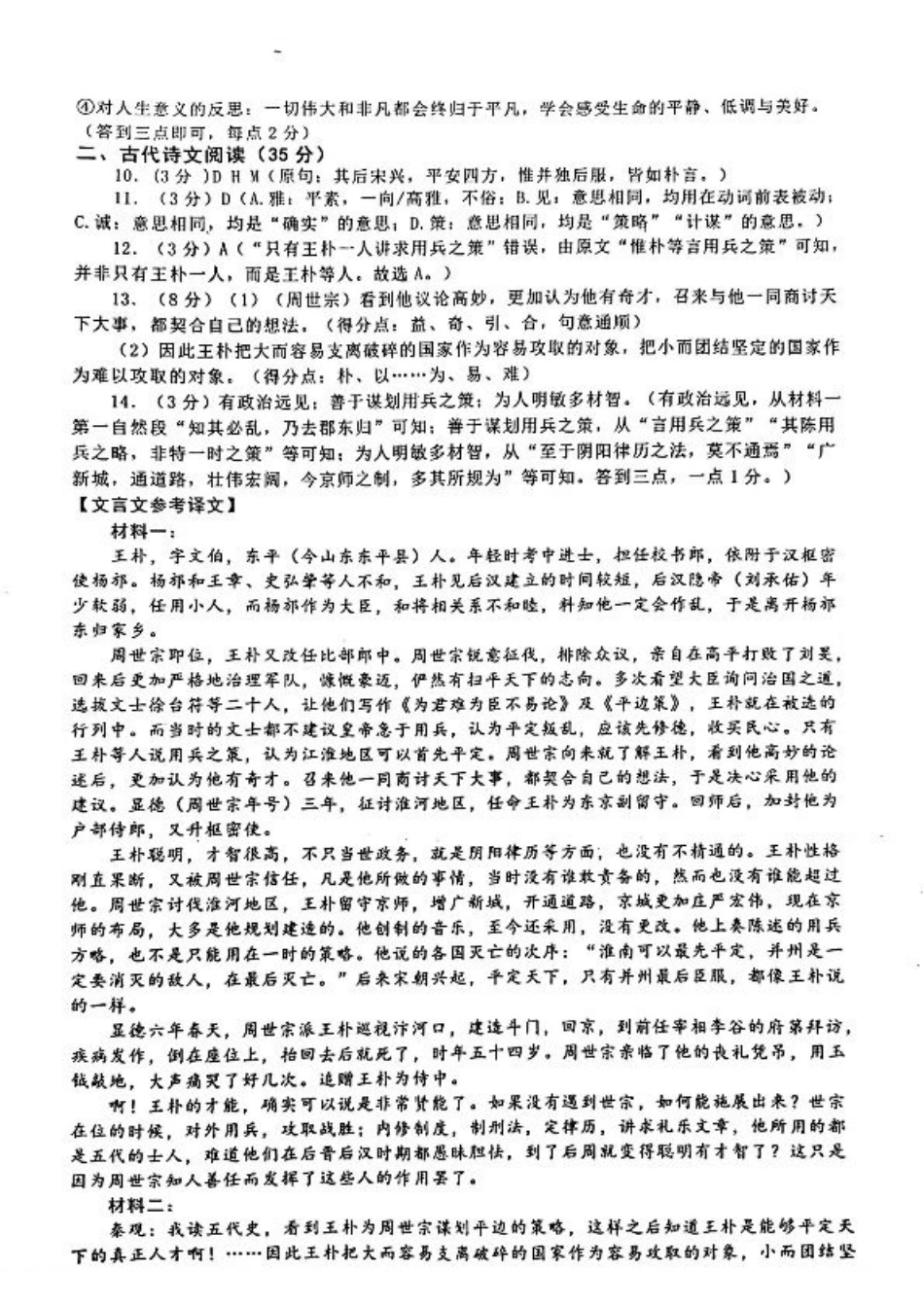 重庆主城五区高三期中语文答案.pdf_第2页