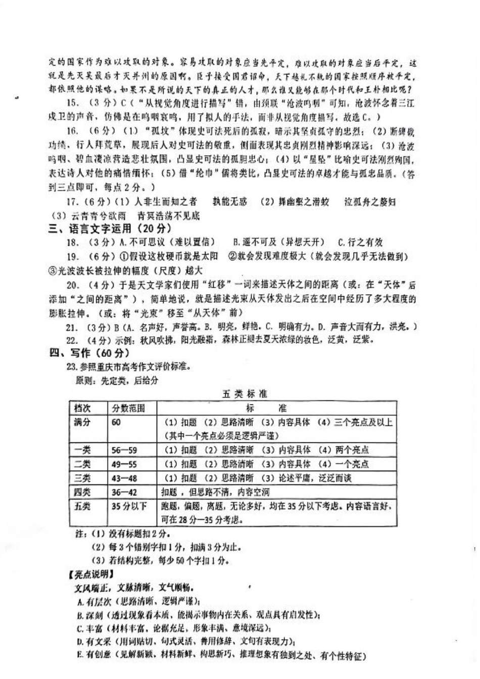 重庆主城五区高三期中语文答案.pdf_第3页