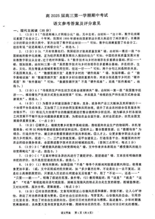 重庆主城五区高三期中语文答案.pdf