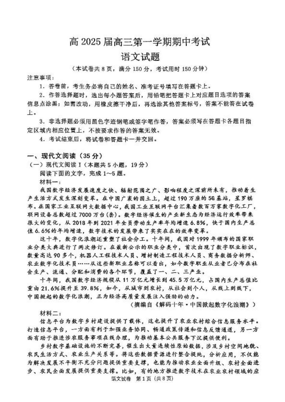 重庆主城五区高三期中语文.pdf_第1页