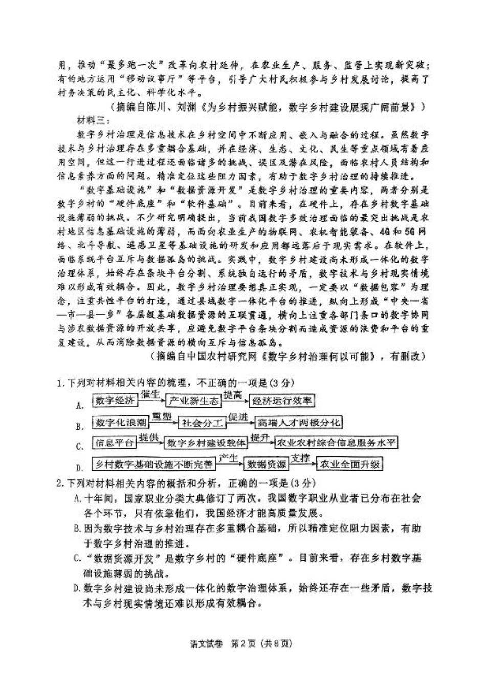 重庆主城五区高三期中语文.pdf_第2页