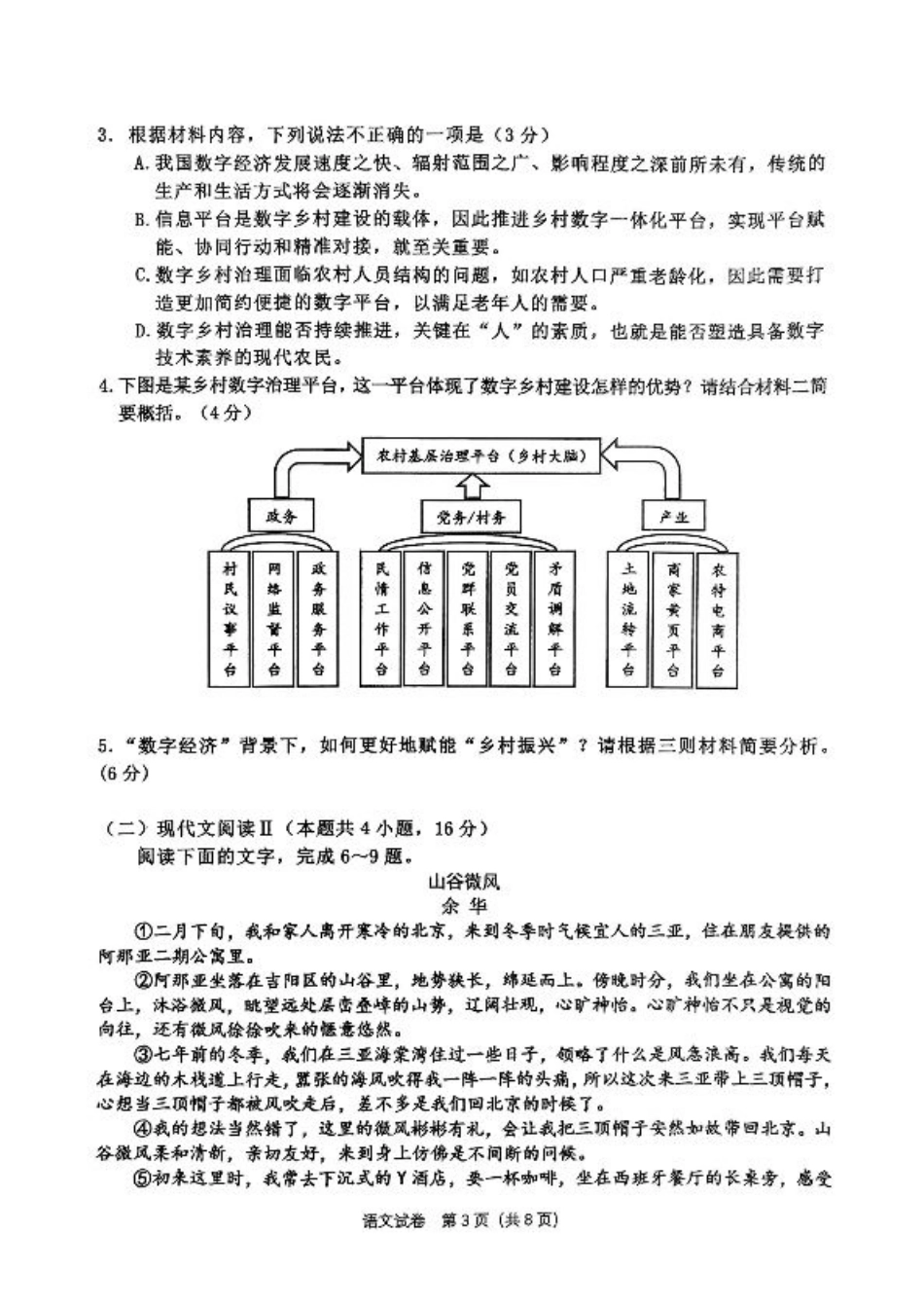 重庆主城五区高三期中语文.pdf_第3页