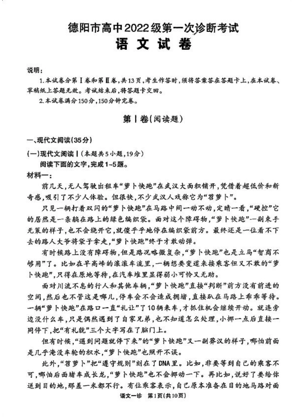 2025届四川省德阳市高三第一次诊断考试语文_2025届德阳一诊语文.pdf_第1页