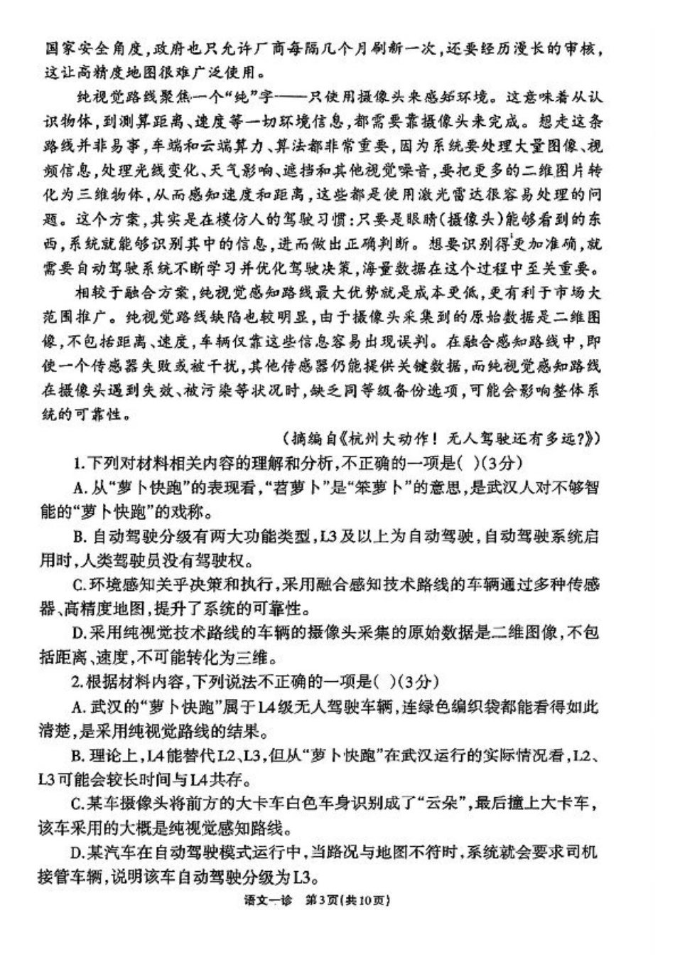 2025届四川省德阳市高三第一次诊断考试语文_2025届德阳一诊语文.pdf_第3页