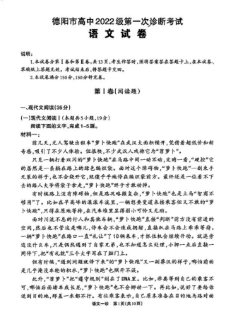 2025届四川省德阳市高三第一次诊断考试语文_2025届德阳一诊语文.pdf