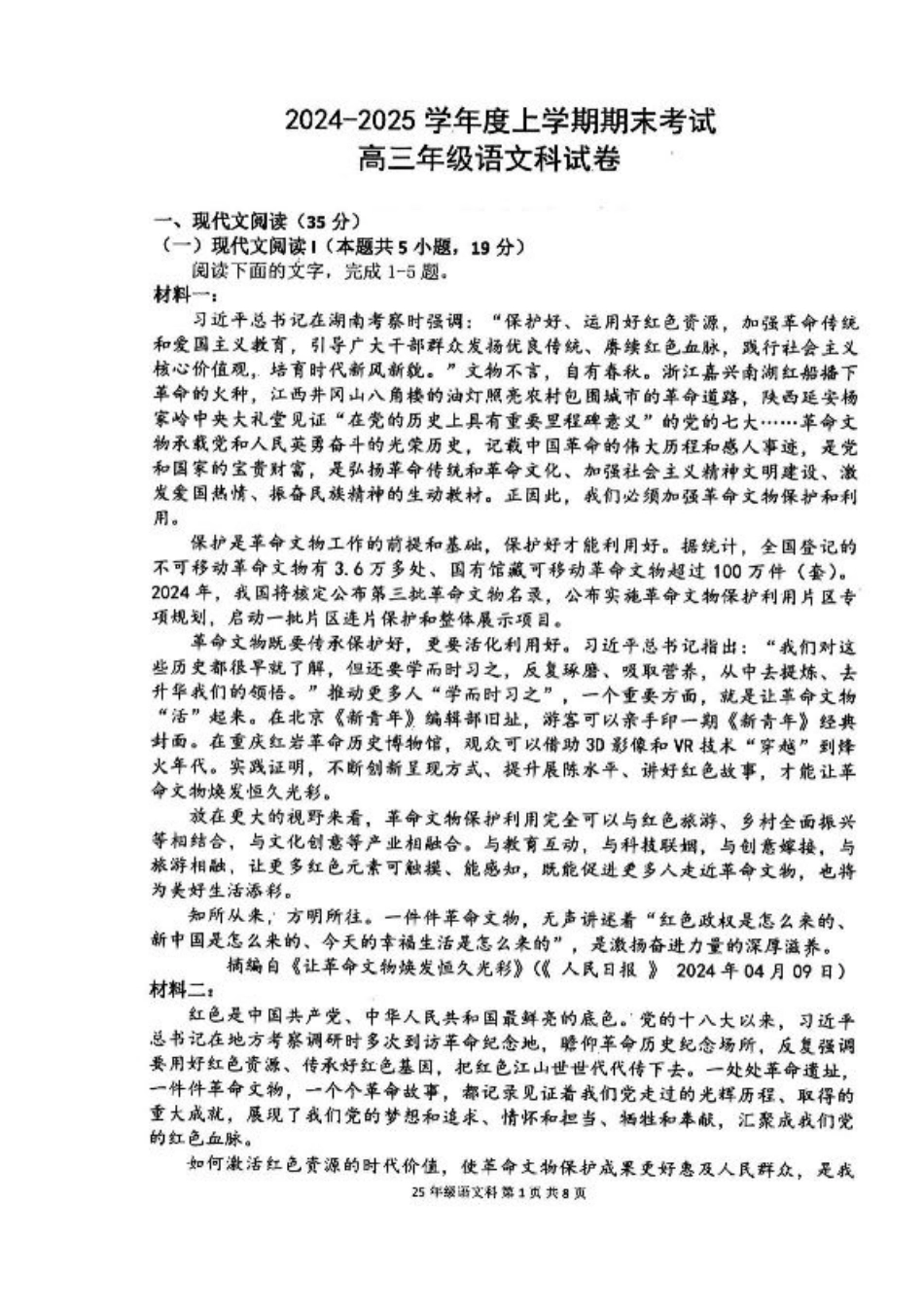 辽宁省五校（东北育才中学、辽宁省实验中学、大连24中学、大连八中、鞍山一中）2025届高三上学期期末考试 语文 PDF版含答案.pdf_第1页