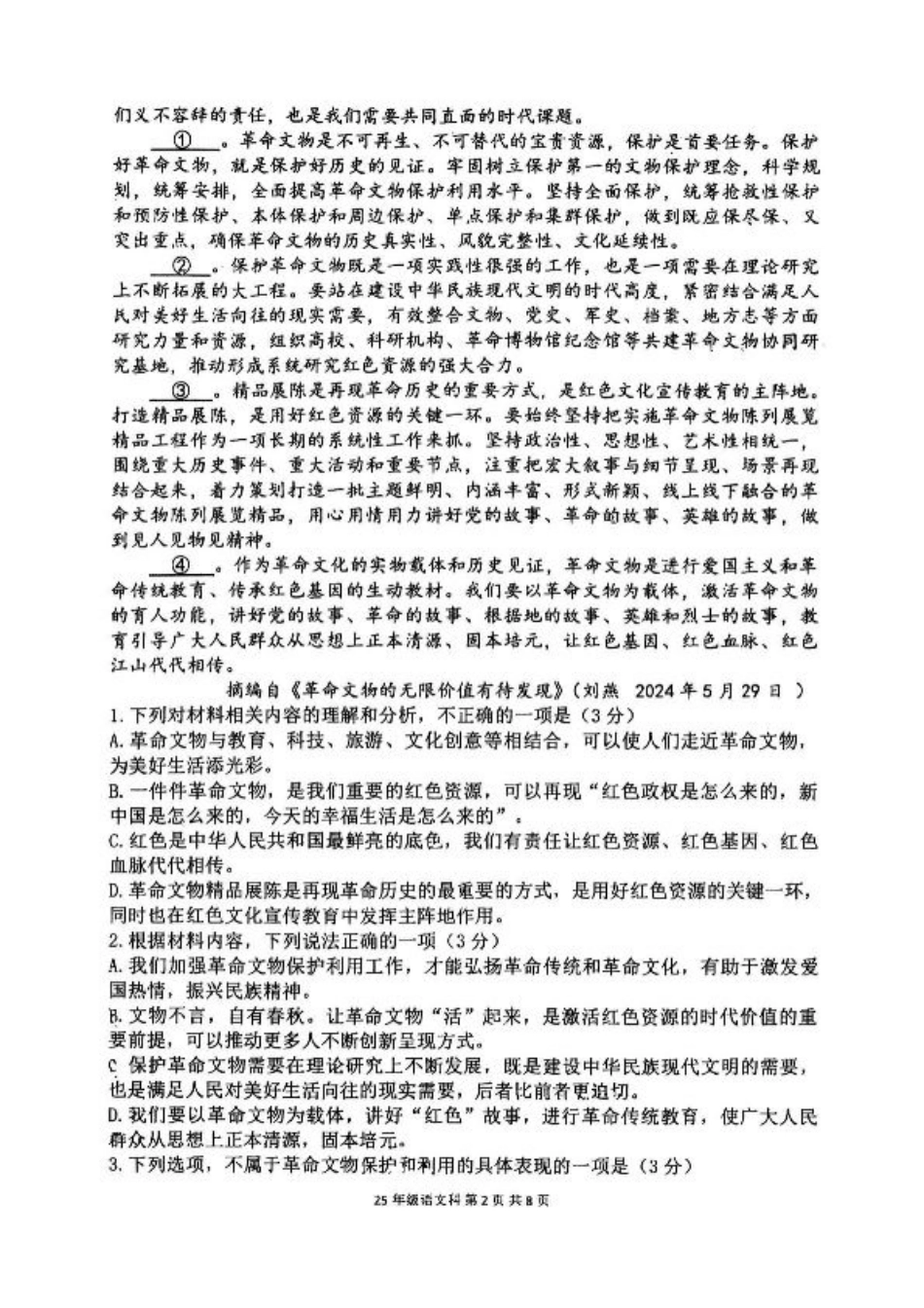 辽宁省五校（东北育才中学、辽宁省实验中学、大连24中学、大连八中、鞍山一中）2025届高三上学期期末考试 语文 PDF版含答案.pdf_第2页