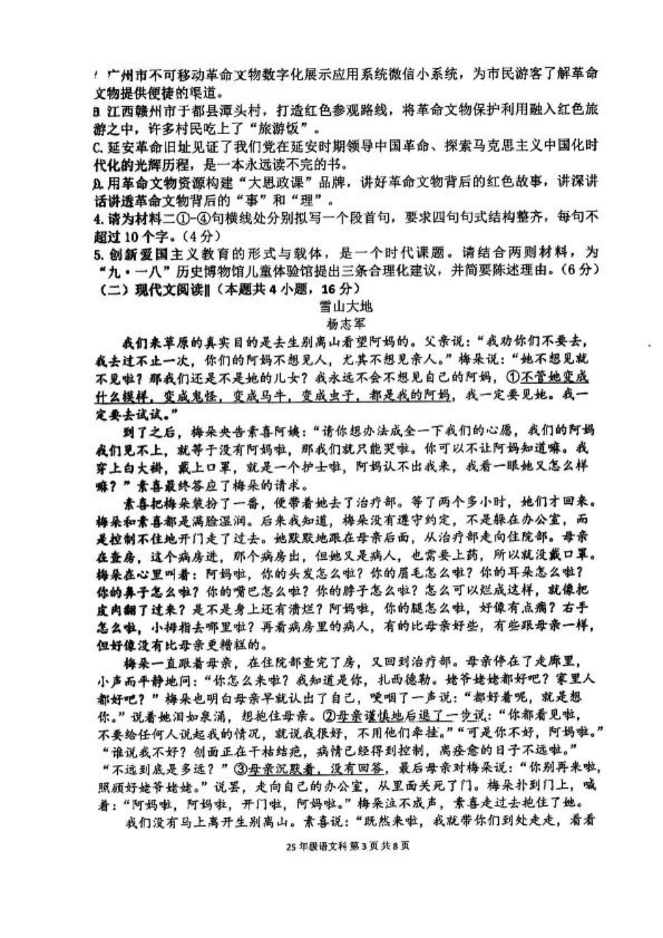 辽宁省五校（东北育才中学、辽宁省实验中学、大连24中学、大连八中、鞍山一中）2025届高三上学期期末考试 语文 PDF版含答案.pdf_第3页