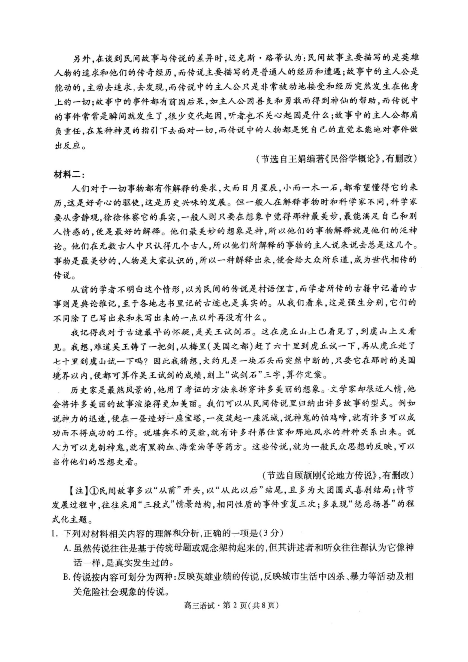 2024学年第一学期杭州市高三年级教学质量检测 语文卷-2411杭州一模.pdf_第2页