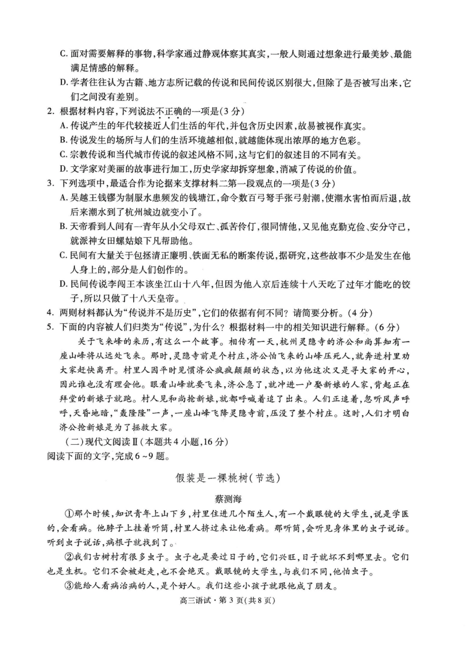 2024学年第一学期杭州市高三年级教学质量检测 语文卷-2411杭州一模.pdf_第3页