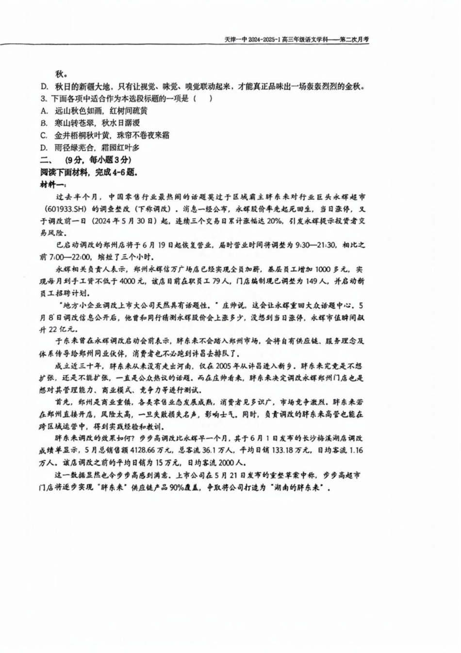 天津市第一中学2024-2025学年高三上学期第二次月考语文试题.pdf_第2页