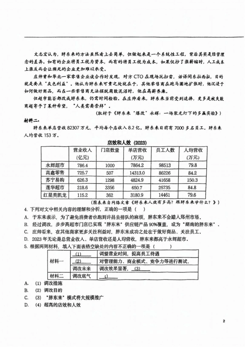 天津市第一中学2024-2025学年高三上学期第二次月考语文试题.pdf_第3页
