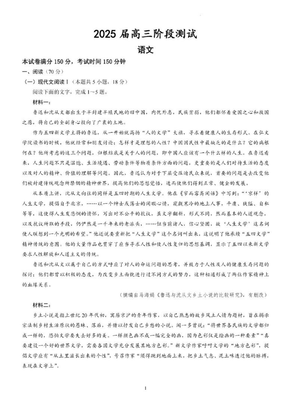 辽宁省本溪高级中学2024-2025高三下学期开学考试语文试题.pdf_第1页