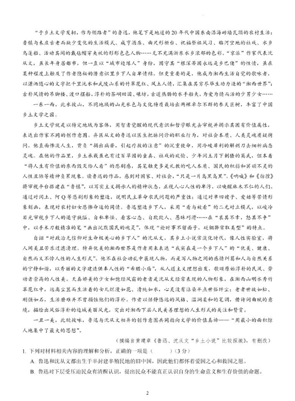 辽宁省本溪高级中学2024-2025高三下学期开学考试语文试题.pdf_第2页