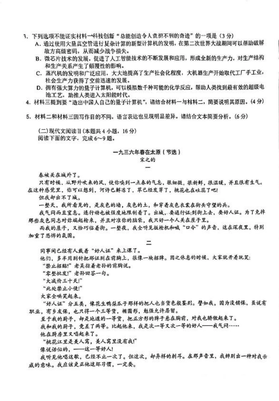 安徽省十联考合肥市第一中学等校2025届高三上学期阶段性诊断检测语文.pdf_第3页