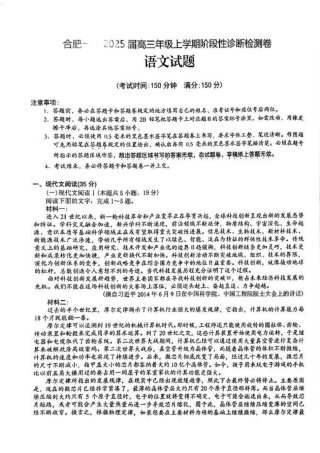 安徽省十联考合肥市第一中学等校2025届高三上学期阶段性诊断检测语文.pdf