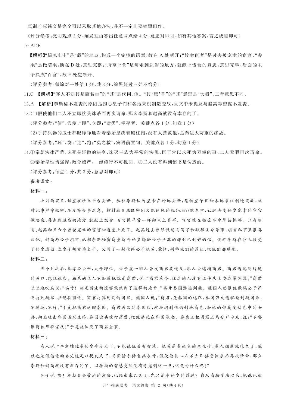 2025年辽宁百师联盟高三语文答案-3月.pdf_第2页