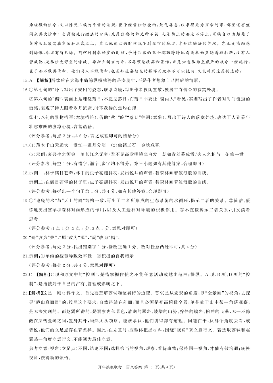 2025年辽宁百师联盟高三语文答案-3月.pdf_第3页