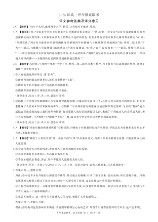 2025年辽宁百师联盟高三语文答案-3月.pdf