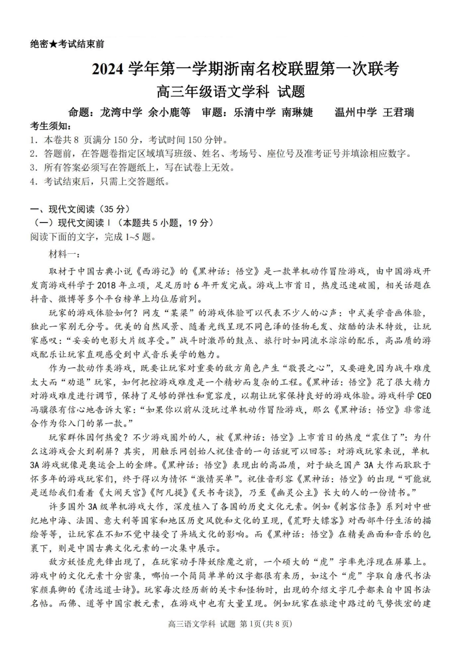 语文卷-2410高三浙南名校联盟.pdf_第1页