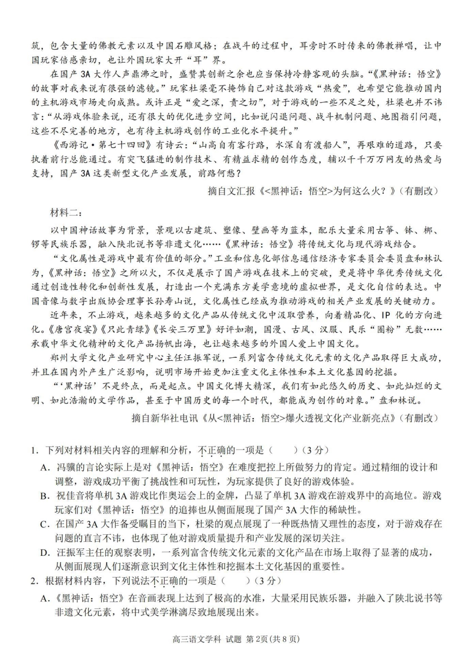 语文卷-2410高三浙南名校联盟.pdf_第2页