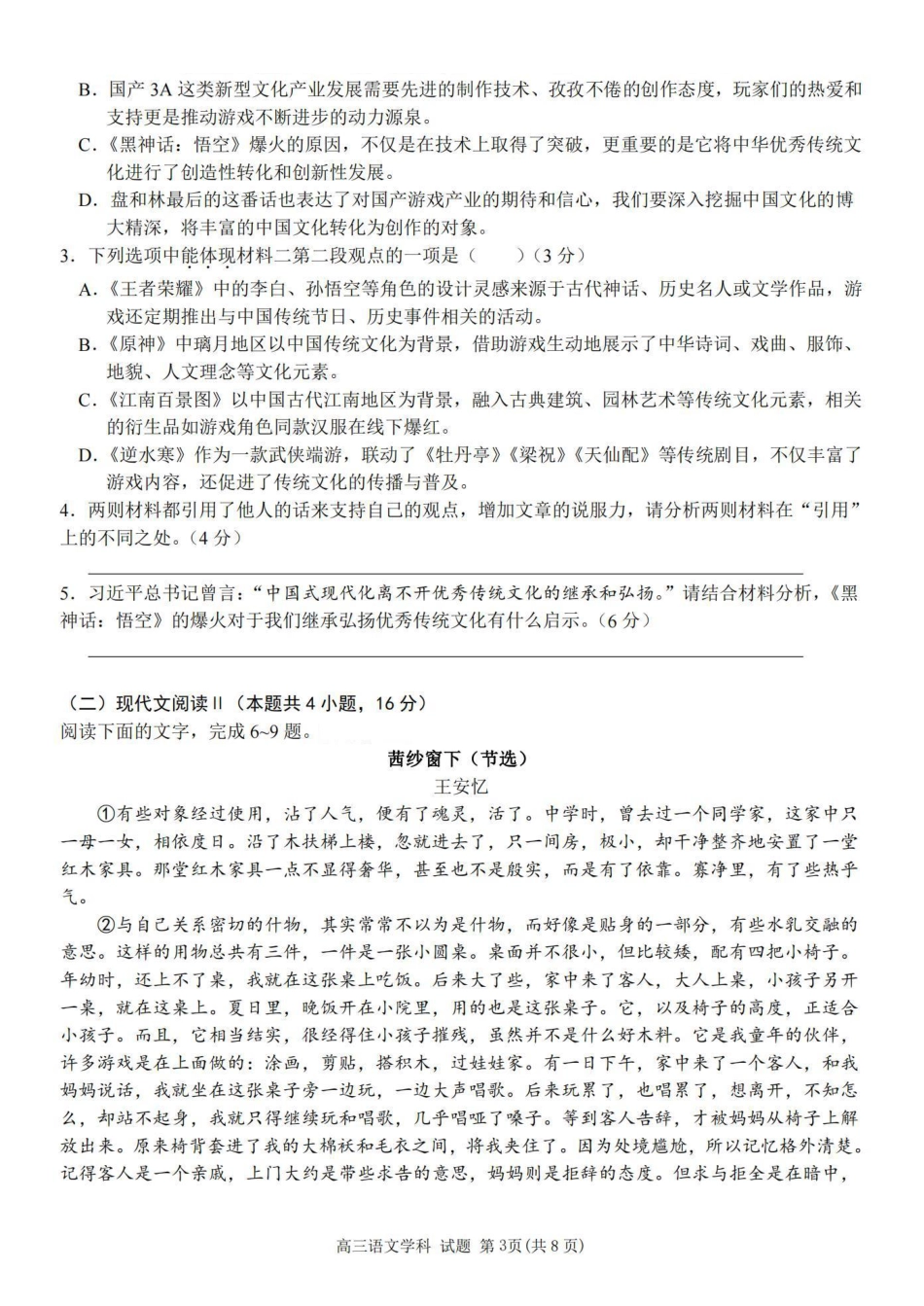 语文卷-2410高三浙南名校联盟.pdf_第3页