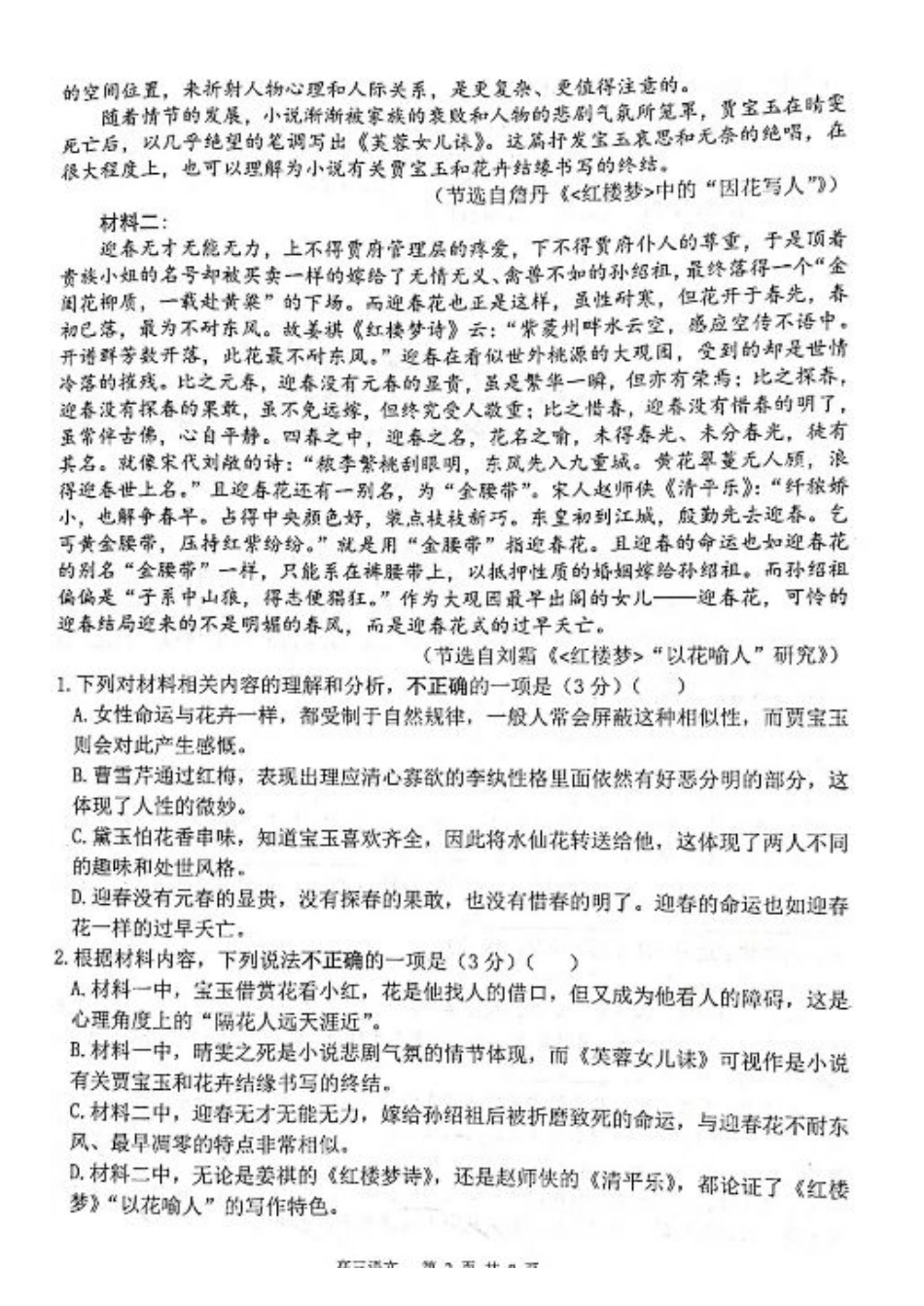 江苏省扬州市2024-2025学年高三上学期开学考试 语文 PDF版含答案.pdf_第2页