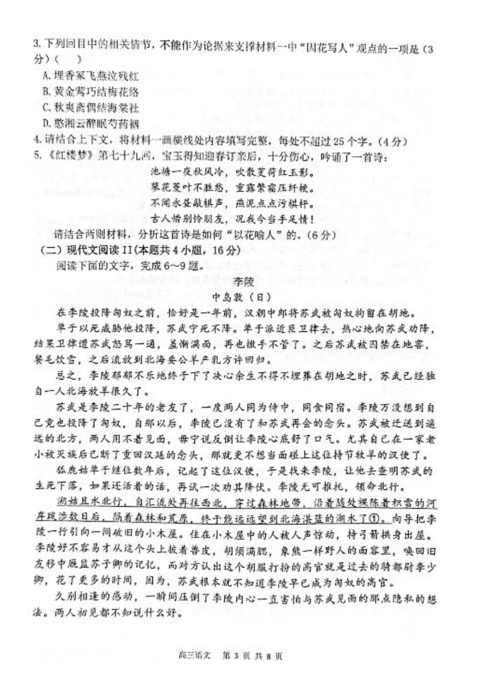 江苏省扬州市2024-2025学年高三上学期开学考试 语文 PDF版含答案.pdf_第3页