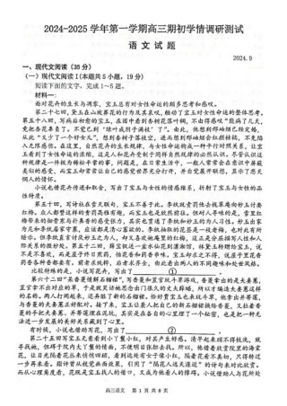 江苏省扬州市2024-2025学年高三上学期开学考试 语文 PDF版含答案.pdf