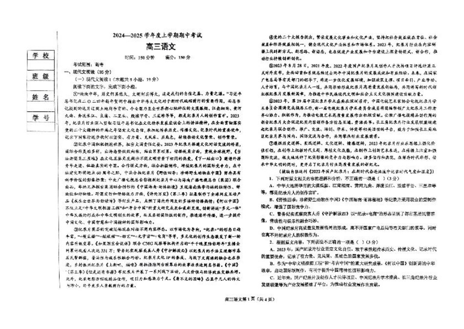 辽宁省鞍山市重点高中协作校2025届高三上学期期中考试语文.pdf_第1页