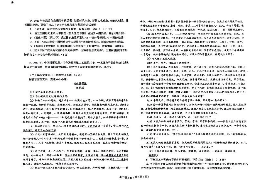 辽宁省鞍山市重点高中协作校2025届高三上学期期中考试语文.pdf_第2页