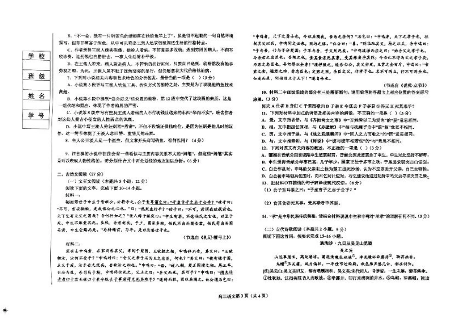 辽宁省鞍山市重点高中协作校2025届高三上学期期中考试语文.pdf_第3页