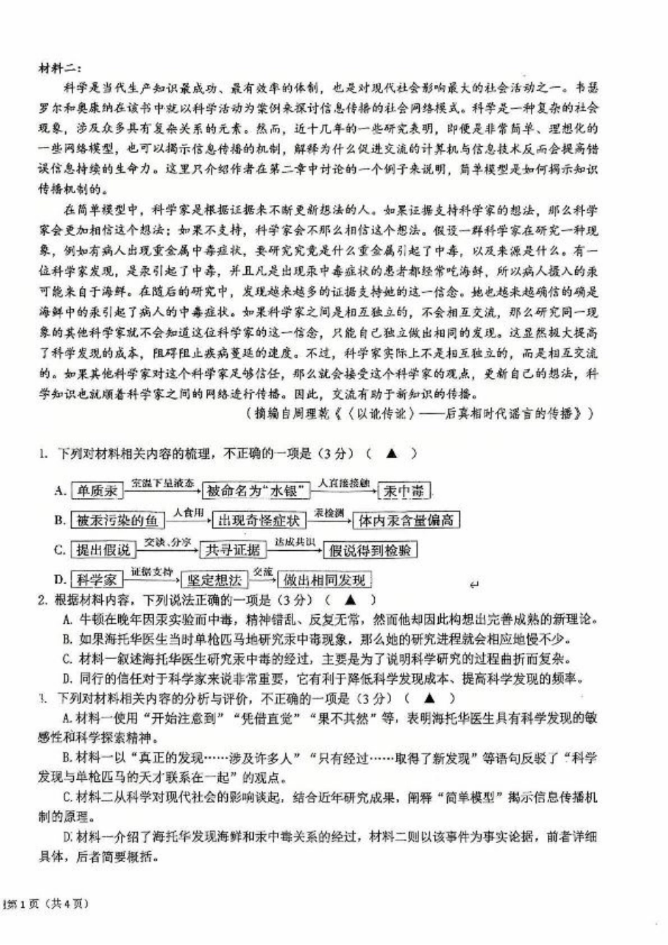 江苏省盐城中学2024-2025学年高三下学期3月月考语文+答案.pdf_第2页