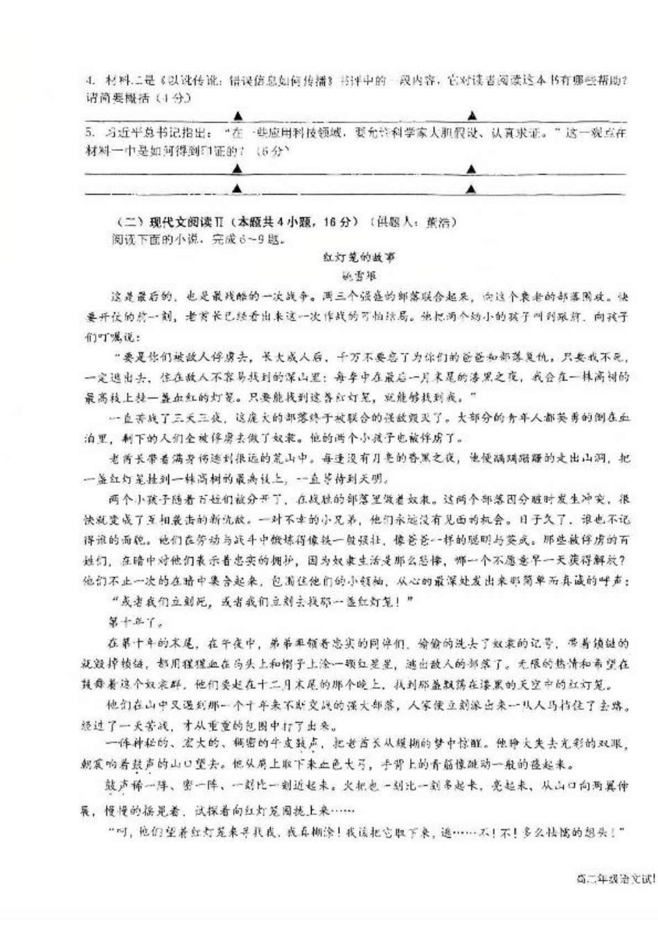 江苏省盐城中学2024-2025学年高三下学期3月月考语文+答案.pdf_第3页